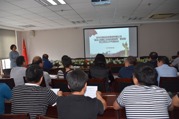 集團(tuán)公司開展建設(shè)工程施工合同普法教育暨知識競賽活動(dòng)