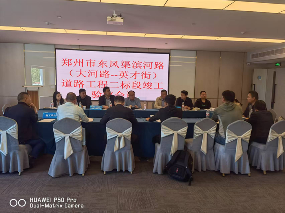 東風(fēng)渠濱河路道路工程竣工驗(yàn)收會(huì)順利召開(kāi)